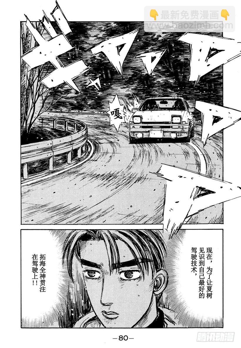 🍣头文字D Vol.189 火焰般的最高纪录 第12页