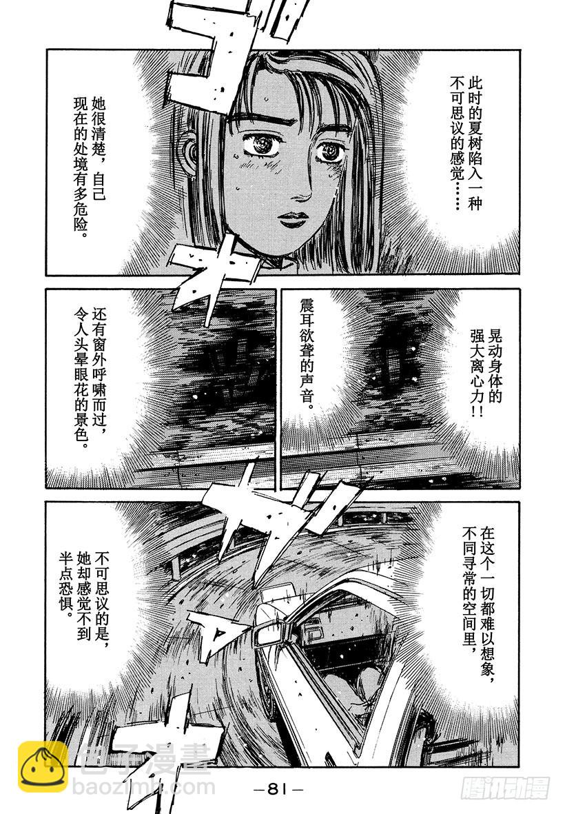 🍣头文字D Vol.189 火焰般的最高纪录 第13页