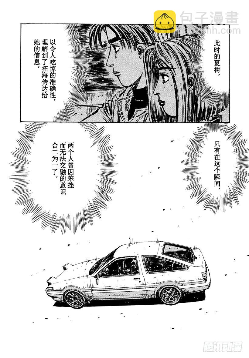 🍣头文字D Vol.189 火焰般的最高纪录 第14页