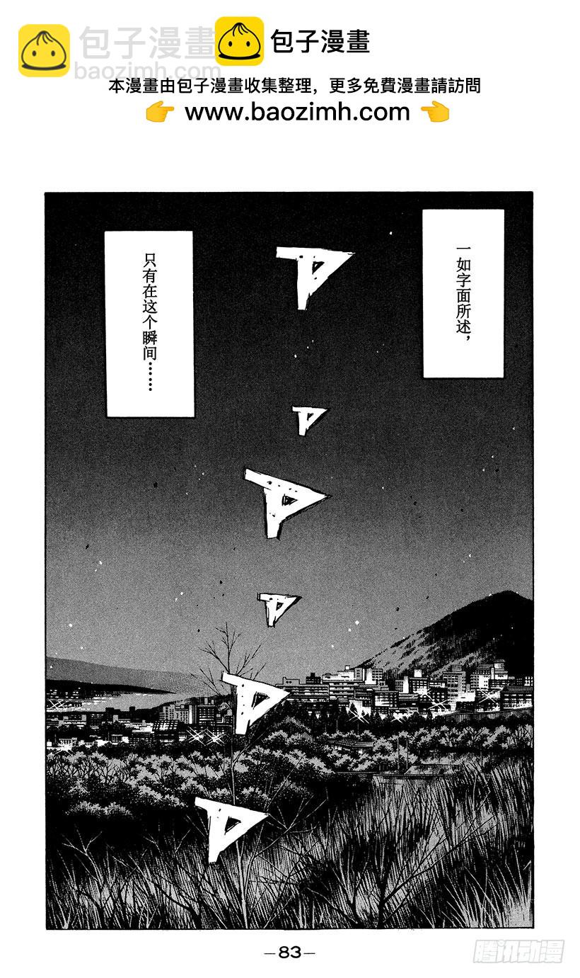 🍣头文字D Vol.189 火焰般的最高纪录 第15页