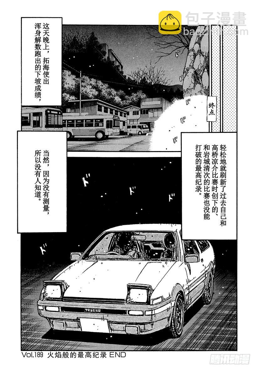 🍣头文字D Vol.189 火焰般的最高纪录 第16页
