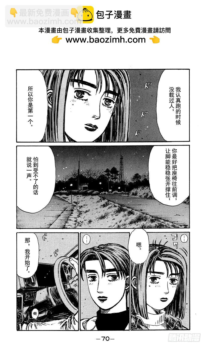 🍣头文字D Vol.189 火焰般的最高纪录 第2页