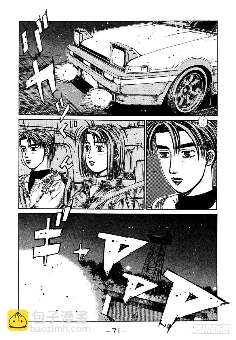 🍣头文字D Vol.189 火焰般的最高纪录 第3页