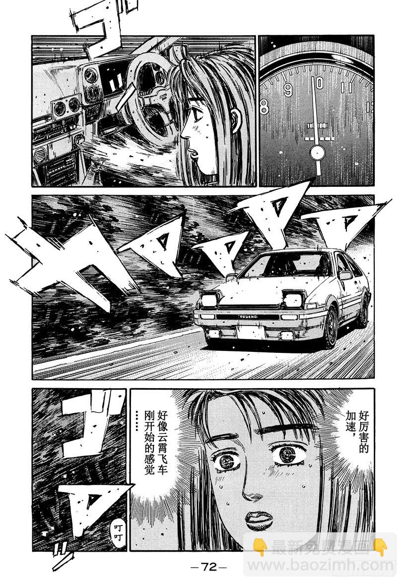 🍣头文字D Vol.189 火焰般的最高纪录 第4页