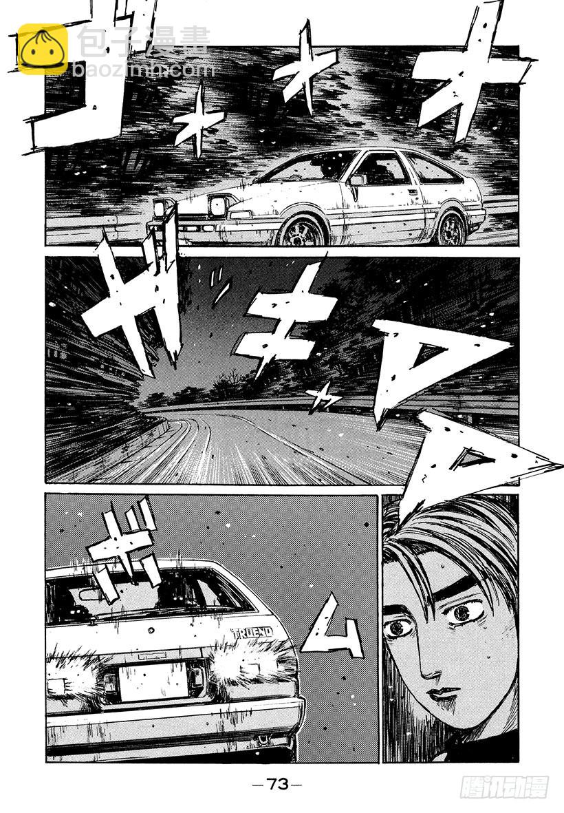 🍣头文字D Vol.189 火焰般的最高纪录 第5页