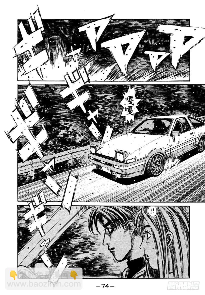 🍣头文字D Vol.189 火焰般的最高纪录 第6页