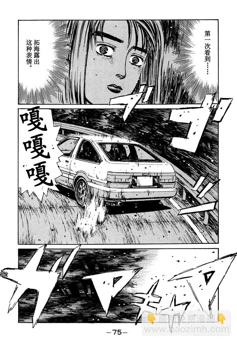 🍣头文字D Vol.189 火焰般的最高纪录 第7页