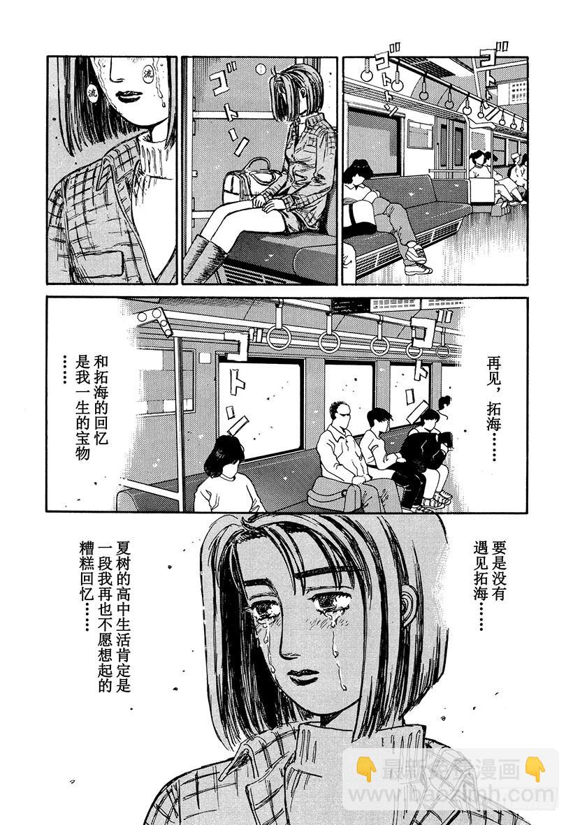 🍣头文字D Vol.191 启程 第10页