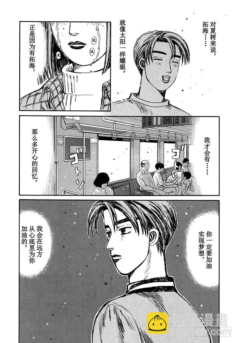 🍣头文字D Vol.191 启程 第11页
