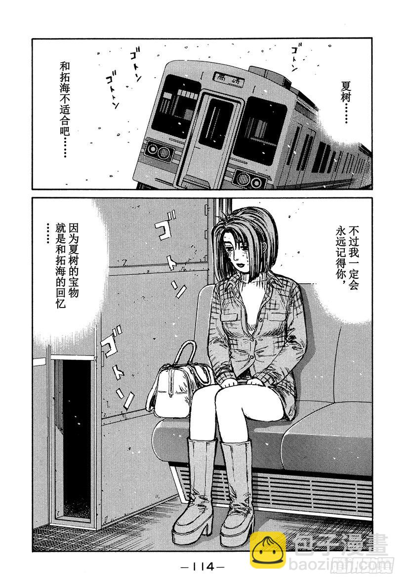 🍣头文字D Vol.191 启程 第12页