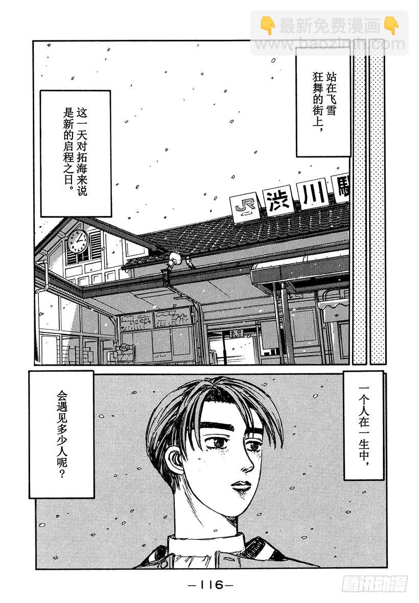 🍣头文字D Vol.191 启程 第14页