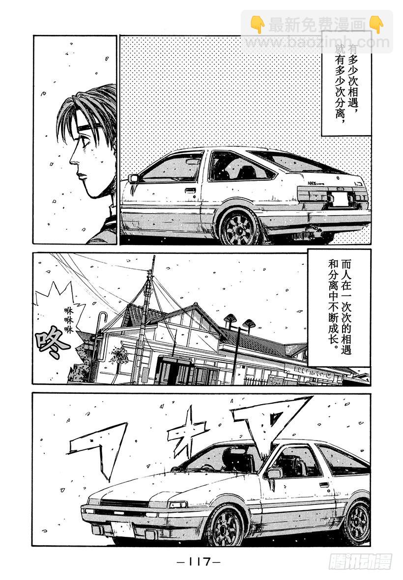 🍣头文字D Vol.191 启程 第15页