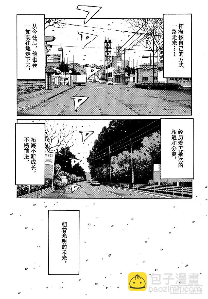 🍣头文字D Vol.191 启程 第16页