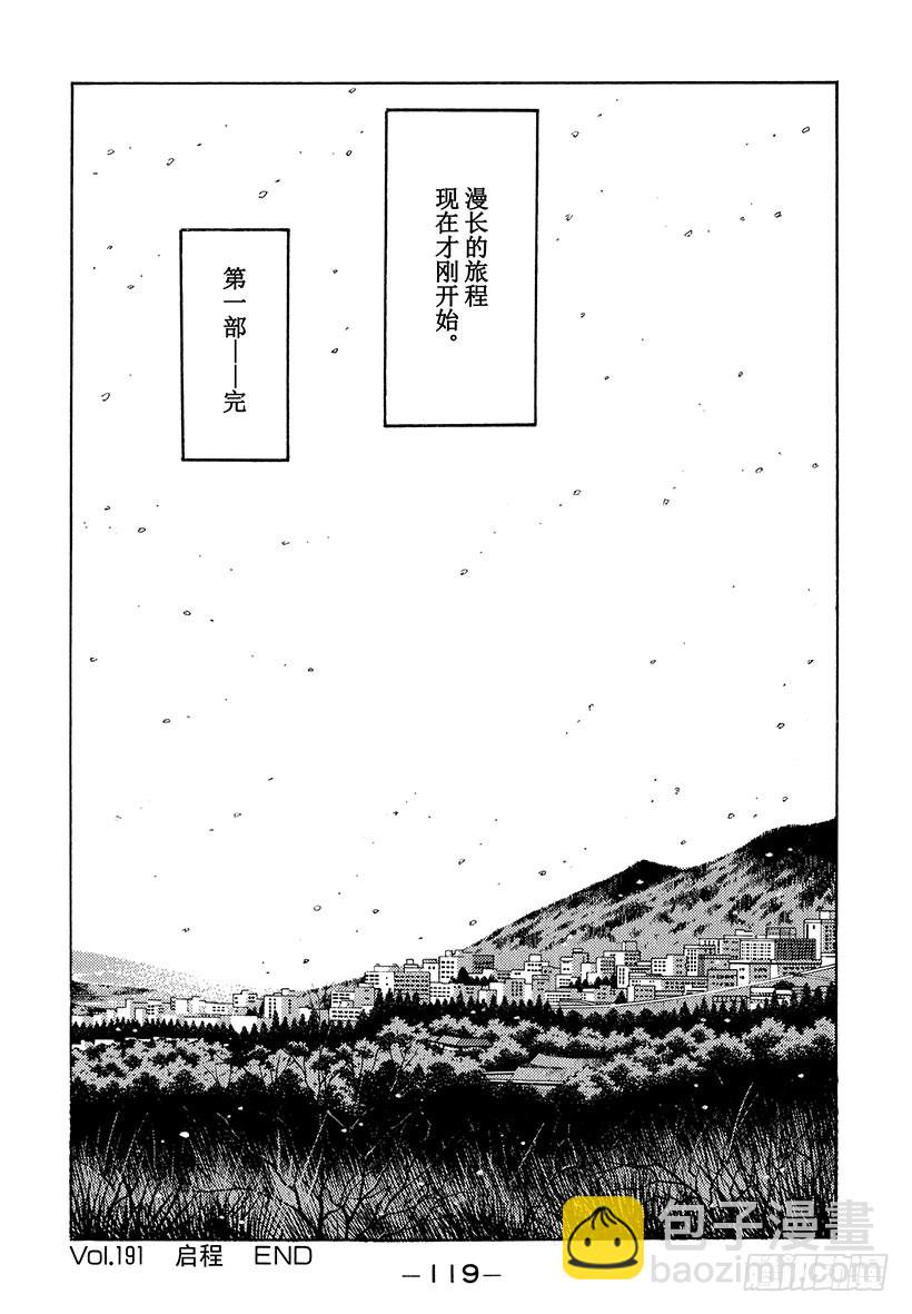 🍣头文字D Vol.191 启程 第17页