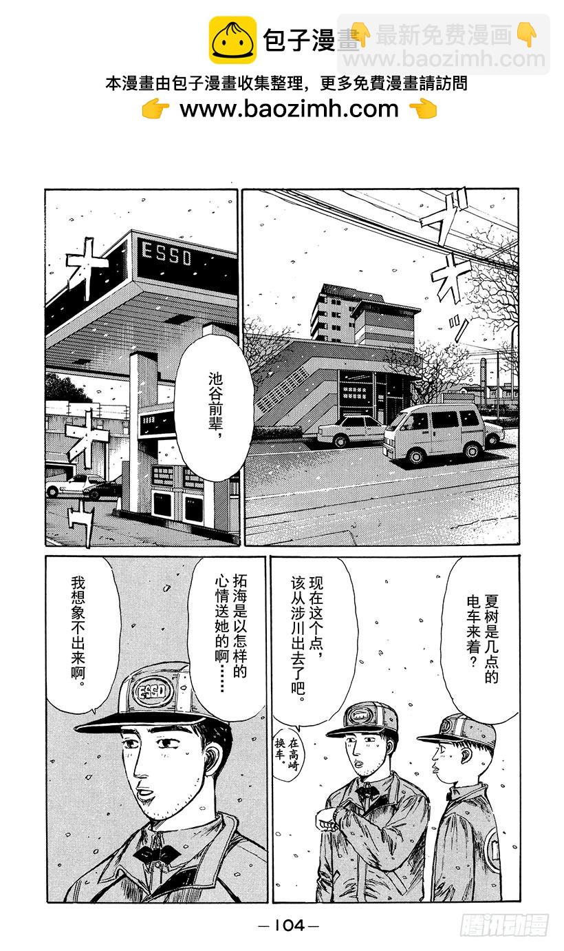 🍣头文字D Vol.191 启程 第2页