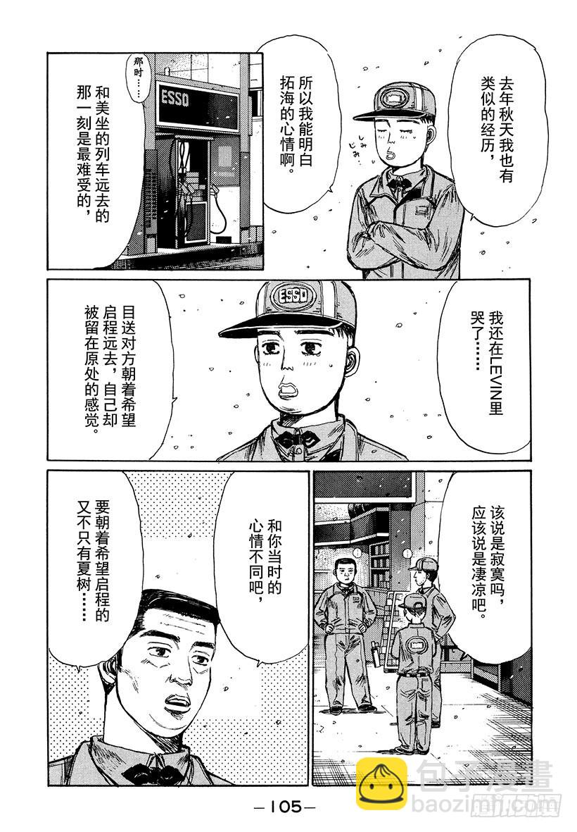 🍣头文字D Vol.191 启程 第3页