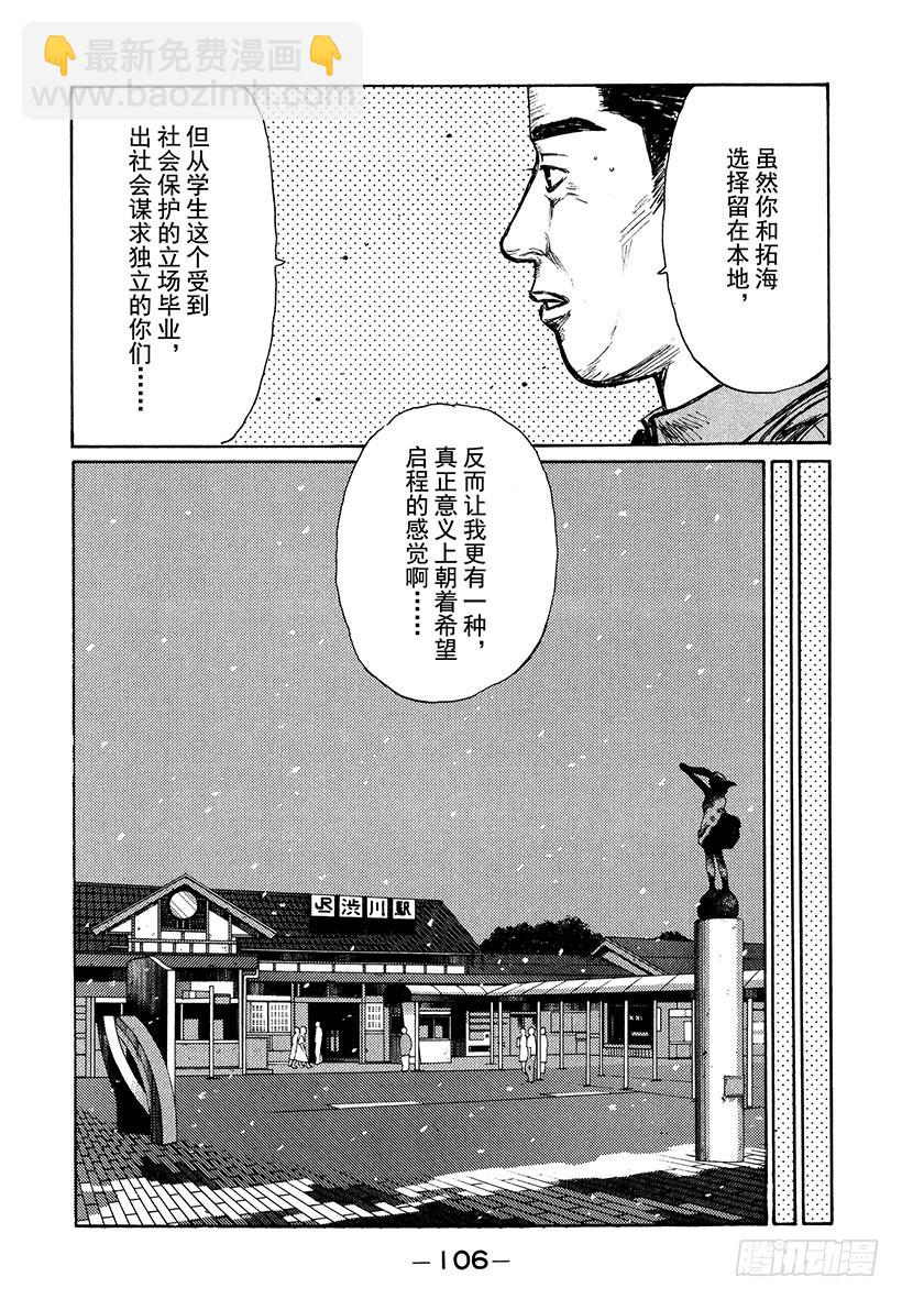 🍣头文字D Vol.191 启程 第4页