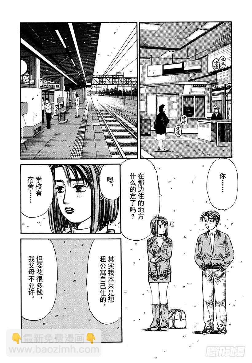 🍣头文字D Vol.191 启程 第5页
