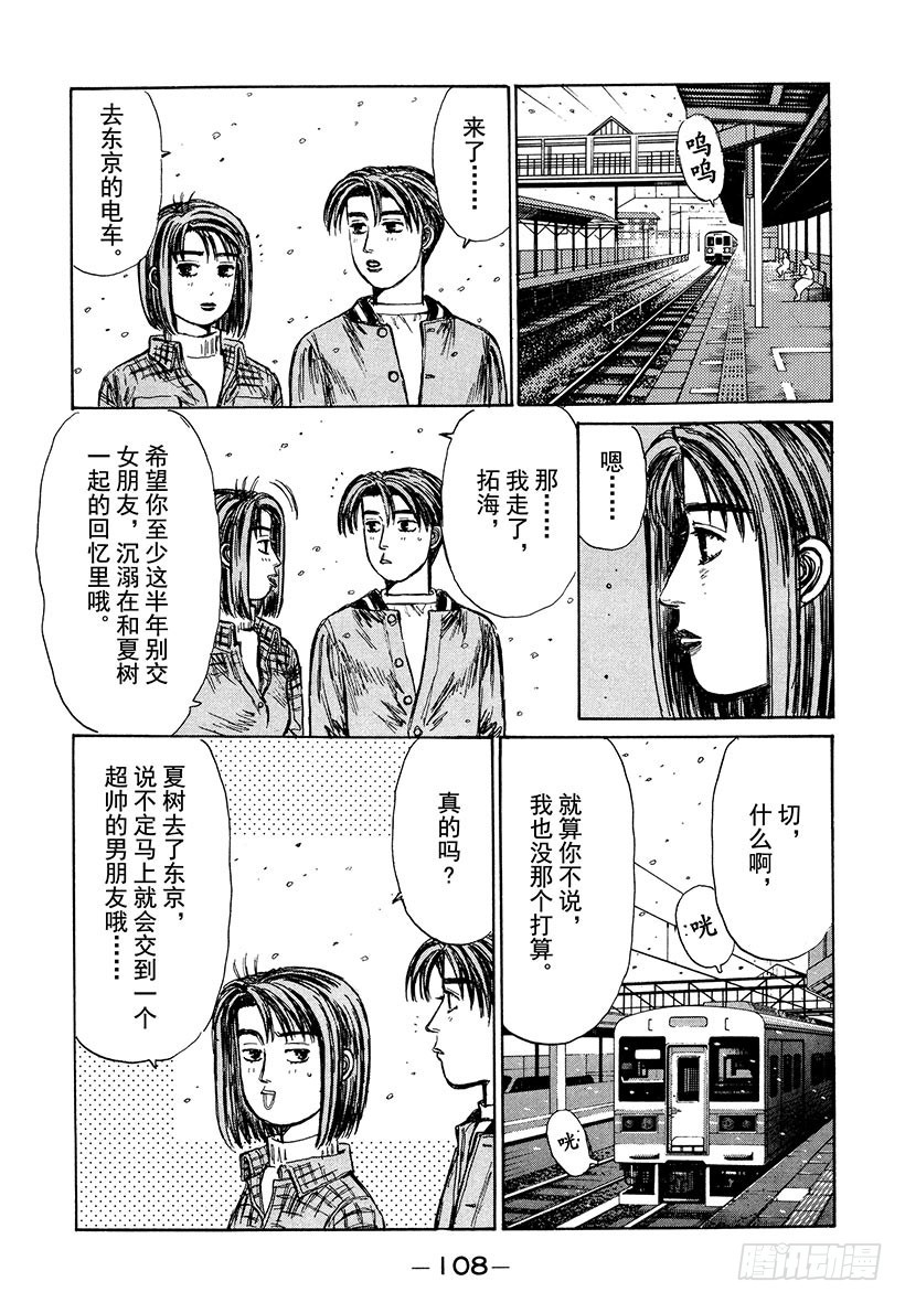 🍣头文字D Vol.191 启程 第6页