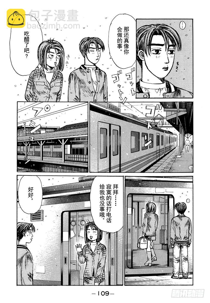 🍣头文字D Vol.191 启程 第7页