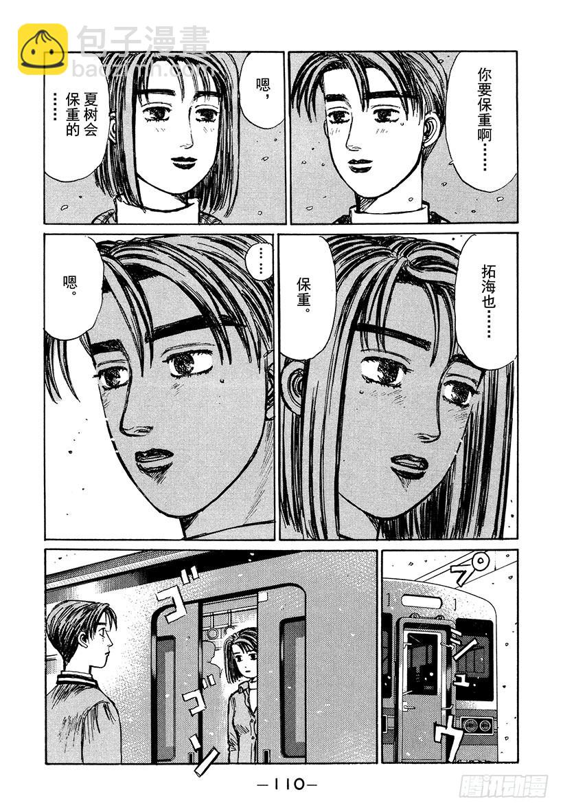 🍣头文字D Vol.191 启程 第8页