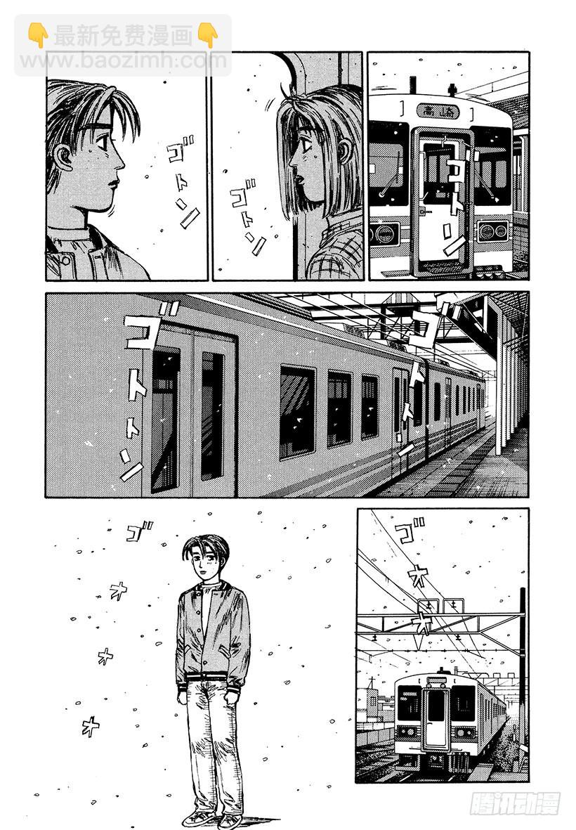 🍣头文字D Vol.191 启程 第9页