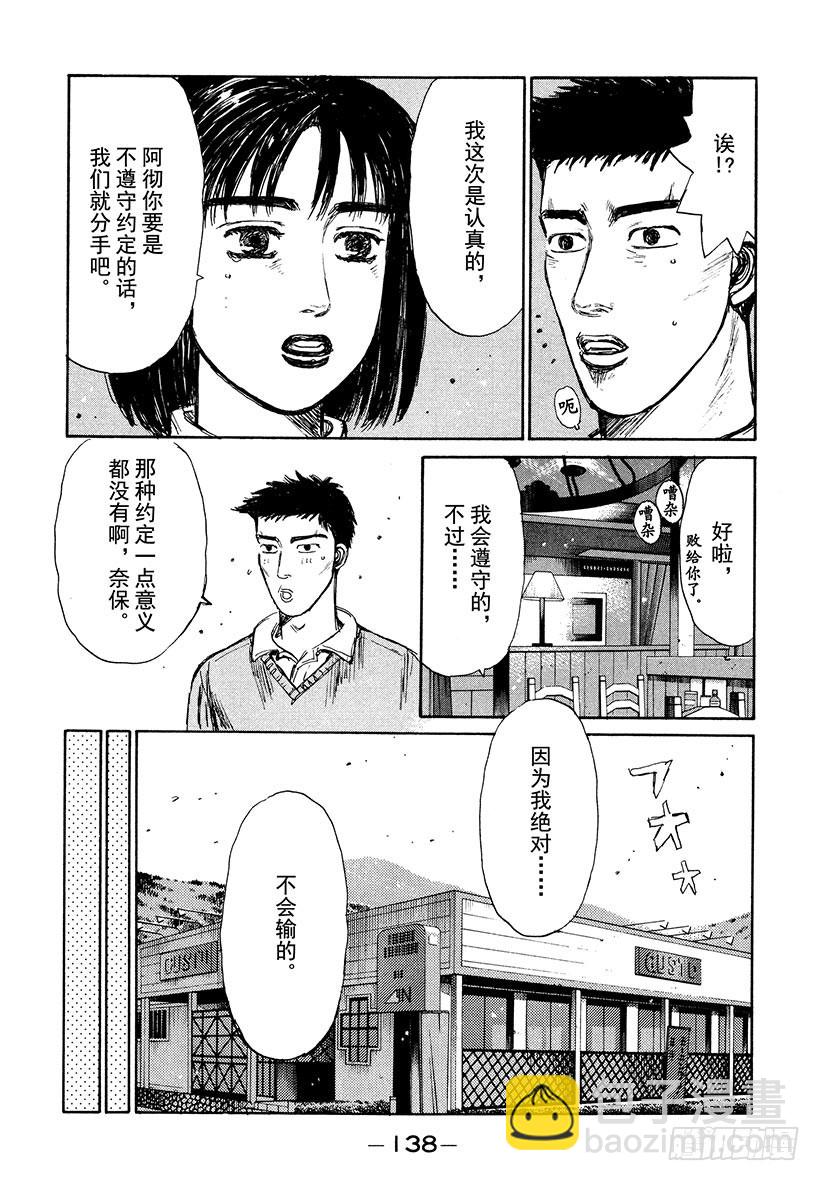 🍣头文字D Vol.193 从群马县来的挑战 第10页