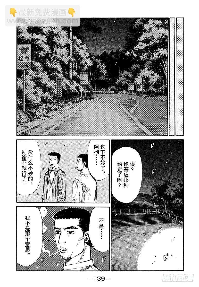 🍣头文字D Vol.193 从群马县来的挑战 第11页