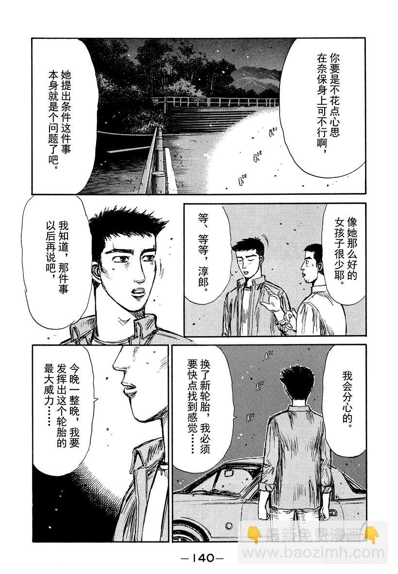 🍣头文字D Vol.193 从群马县来的挑战 第12页