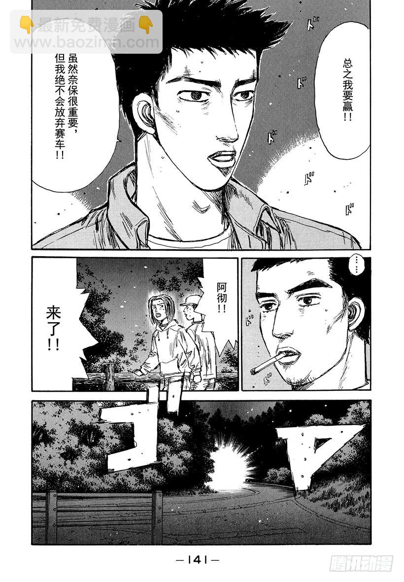 🍣头文字D Vol.193 从群马县来的挑战 第13页