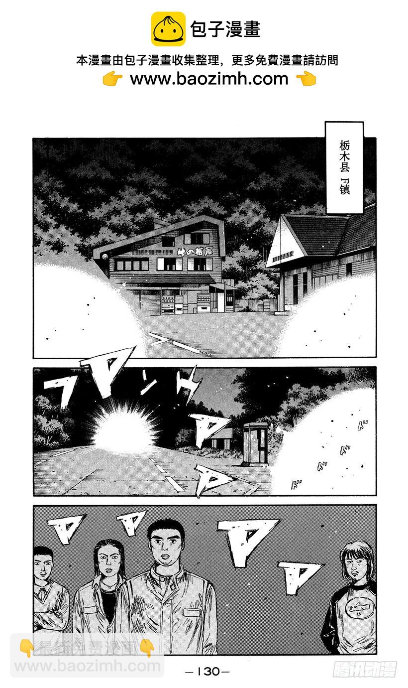 🍣头文字D Vol.193 从群马县来的挑战 第2页