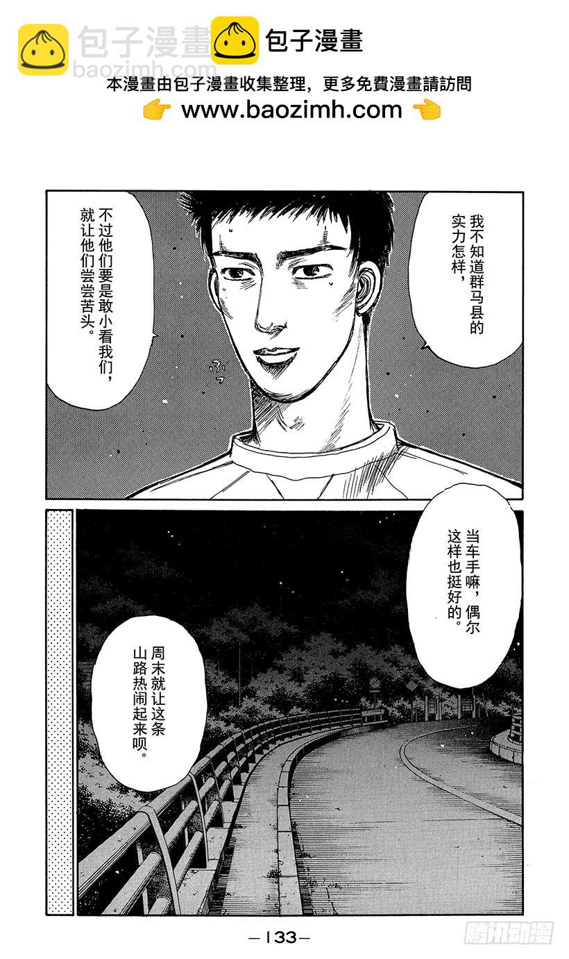 🍣头文字D Vol.193 从群马县来的挑战 第5页