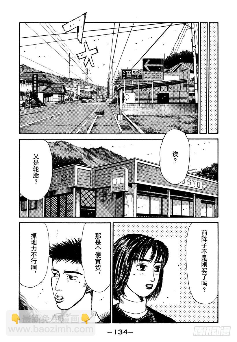 🍣头文字D Vol.193 从群马县来的挑战 第6页