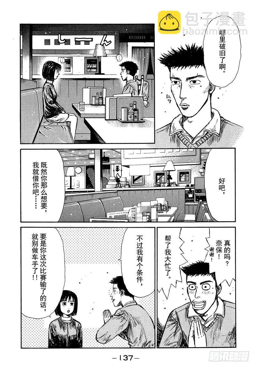 🍣头文字D Vol.193 从群马县来的挑战 第9页
