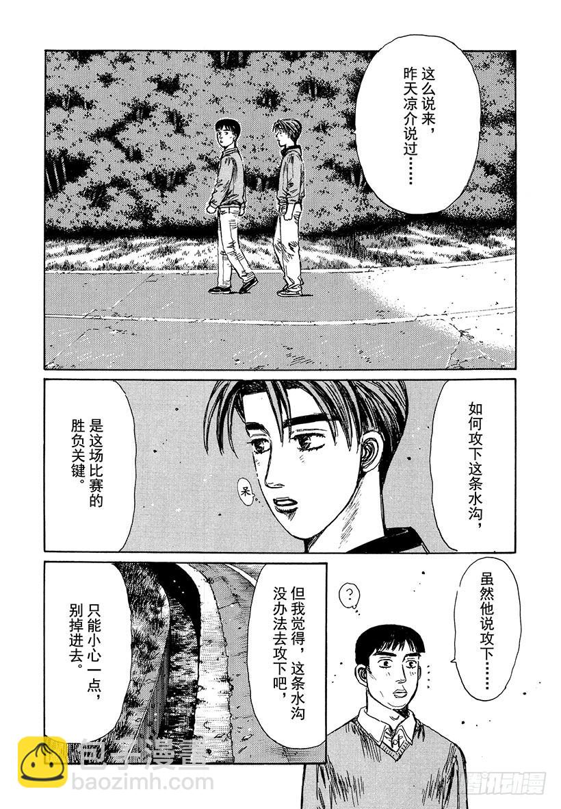 🍣头文字D Vol.195 战战兢兢 第10页