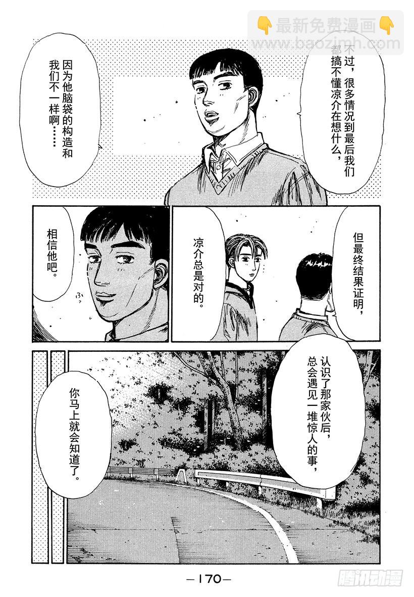 🍣头文字D Vol.195 战战兢兢 第11页