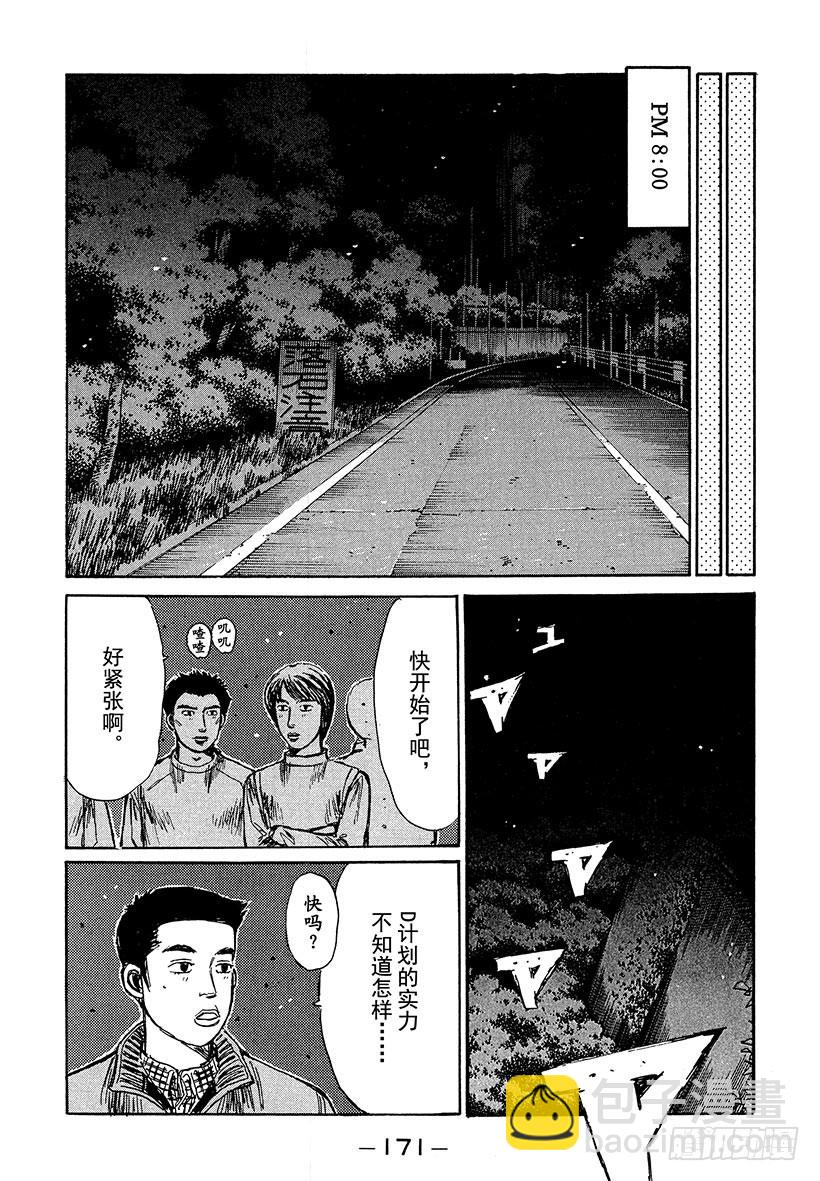 🍣头文字D Vol.195 战战兢兢 第12页