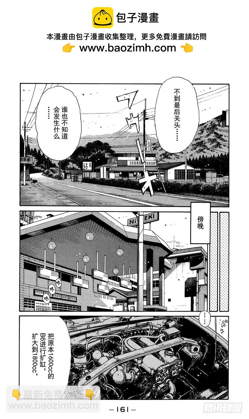 🍣头文字D Vol.195 战战兢兢 第2页