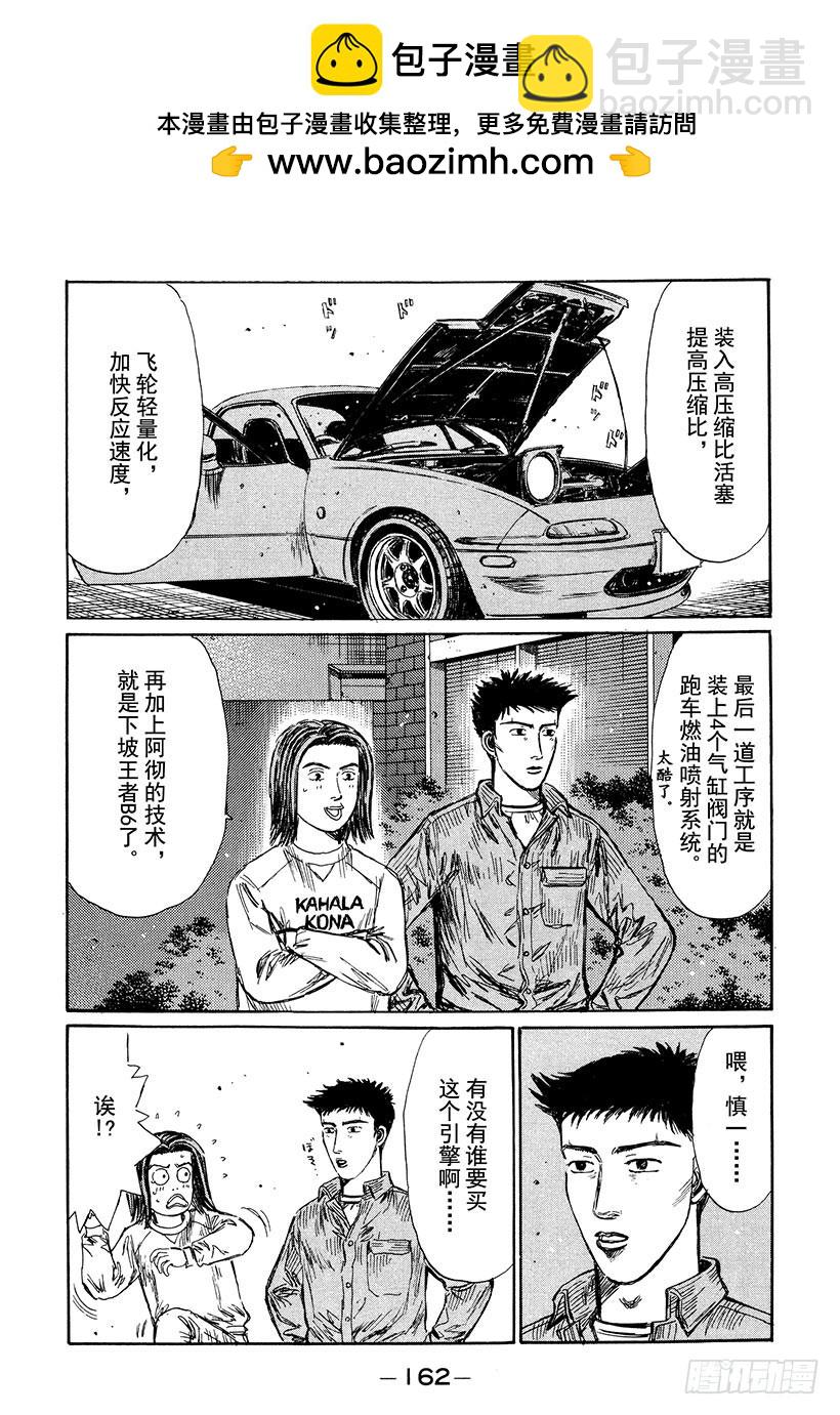 🍣头文字D Vol.195 战战兢兢 第3页