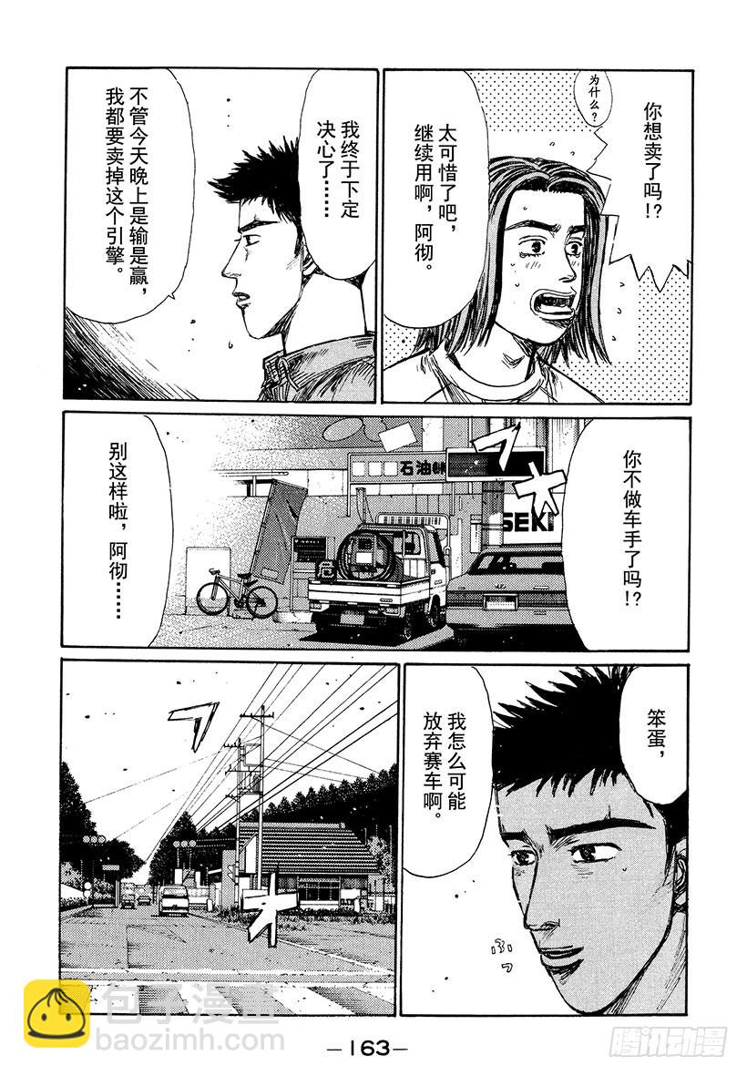 🍣头文字D Vol.195 战战兢兢 第4页