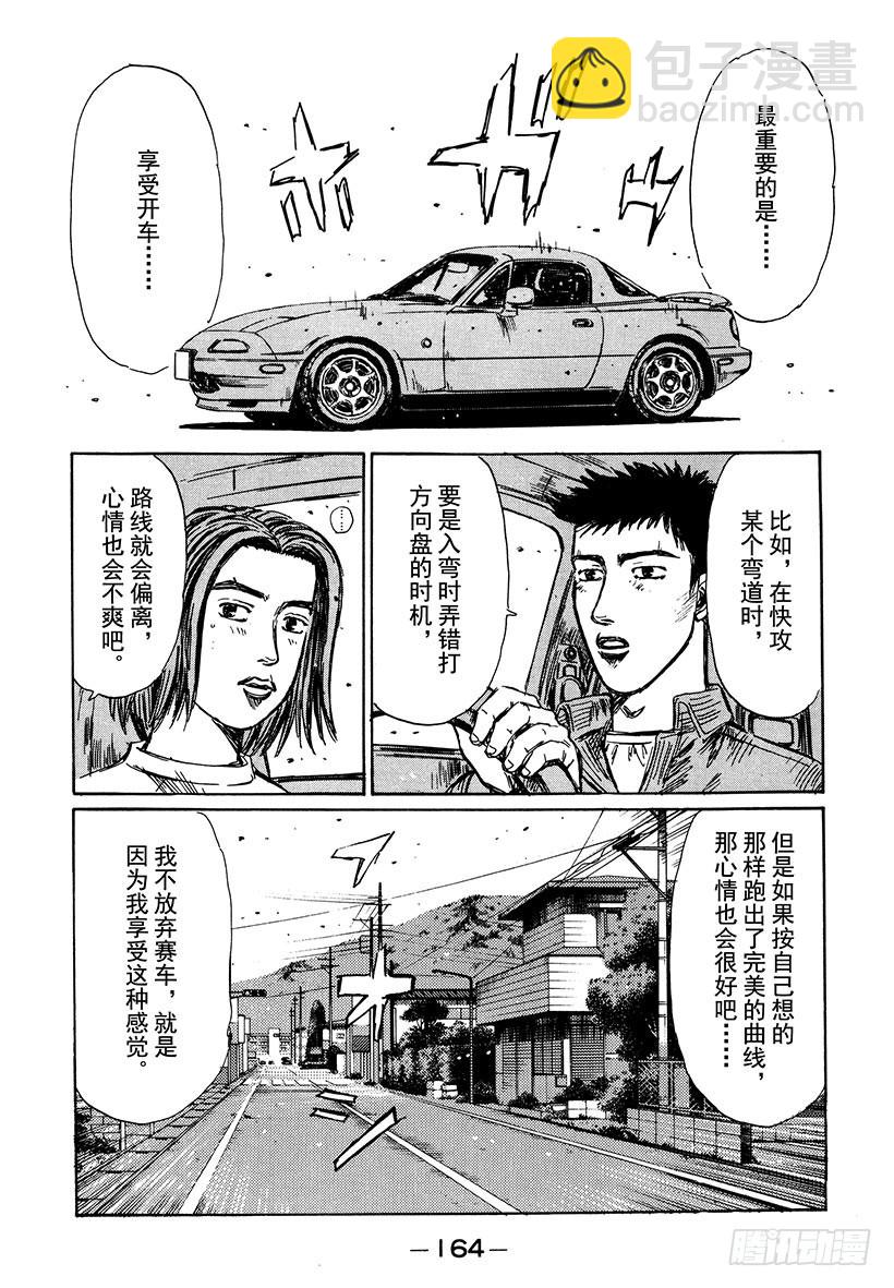 🍣头文字D Vol.195 战战兢兢 第5页