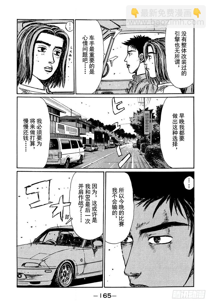 🍣头文字D Vol.195 战战兢兢 第6页