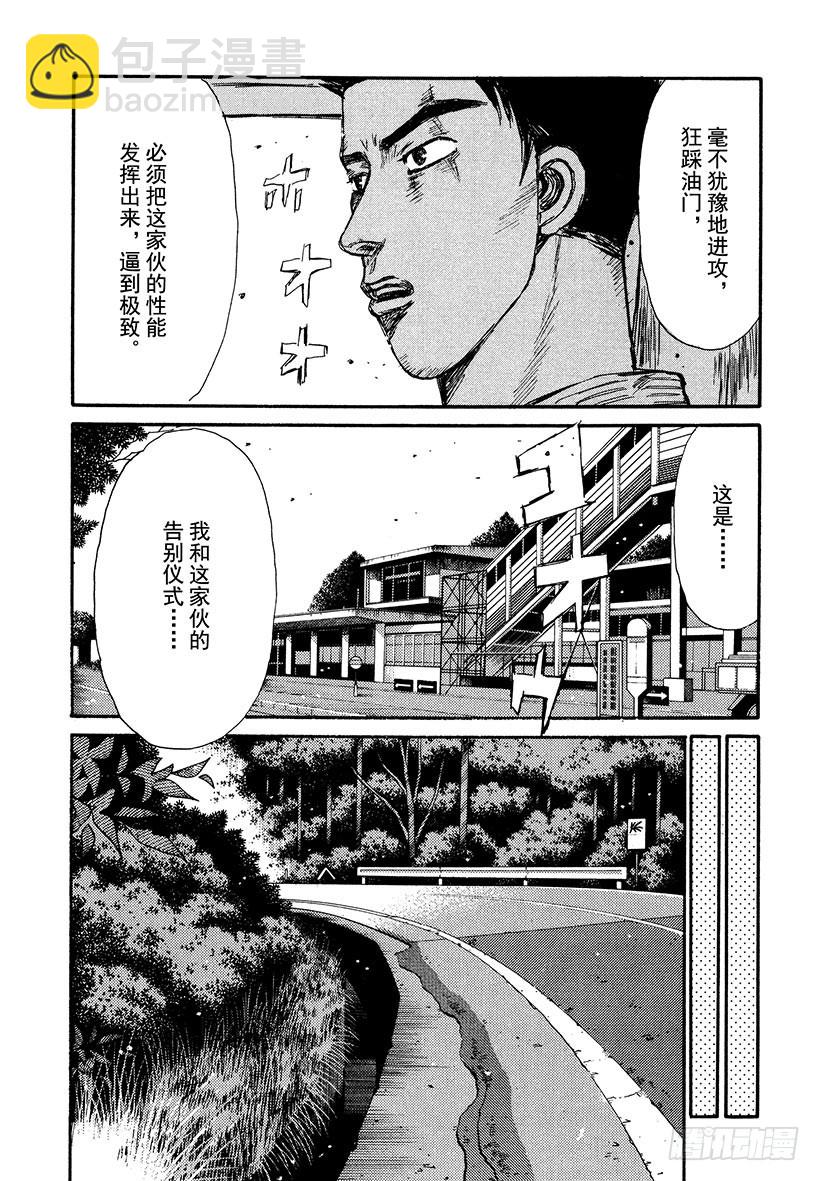 🍣头文字D Vol.195 战战兢兢 第7页