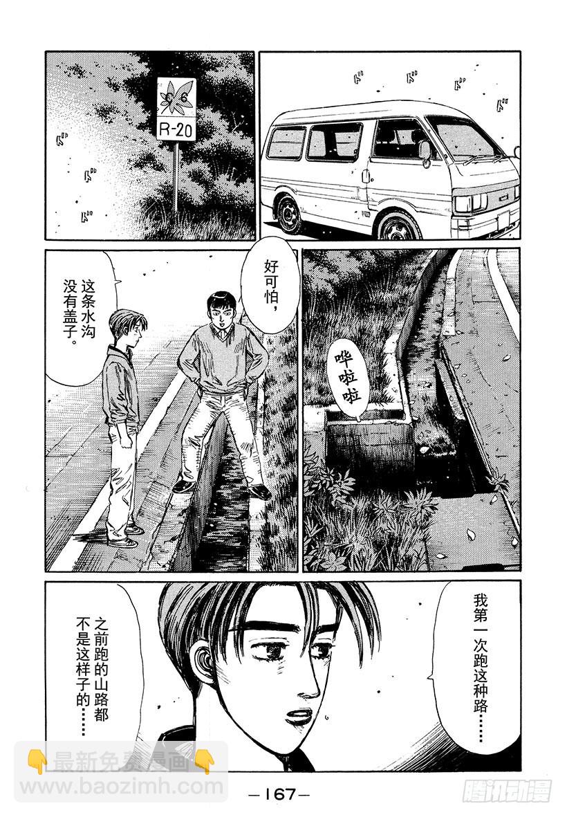 🍣头文字D Vol.195 战战兢兢 第8页