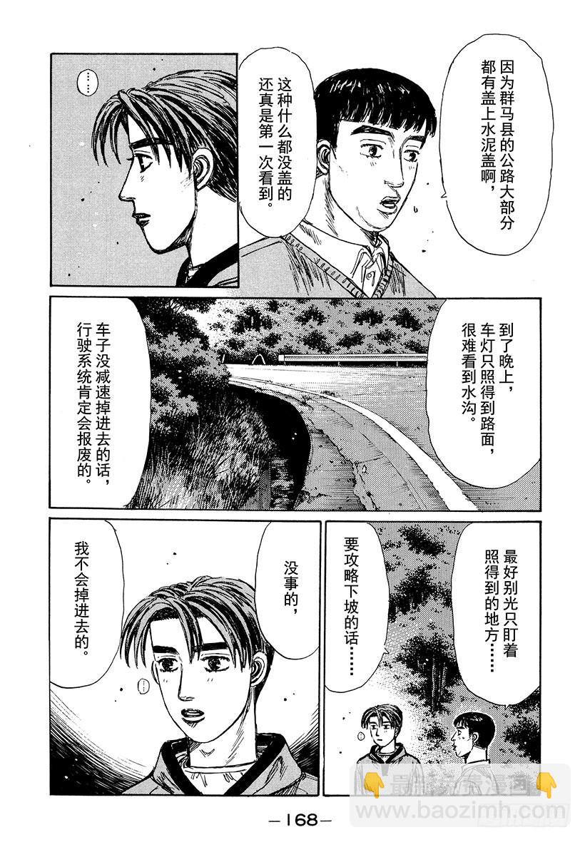 🍣头文字D Vol.195 战战兢兢 第9页
