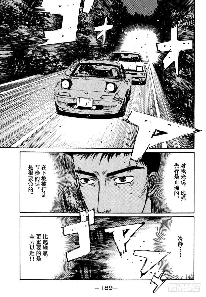 🍣头文字D Vol.197 被埋没的强者 第1页