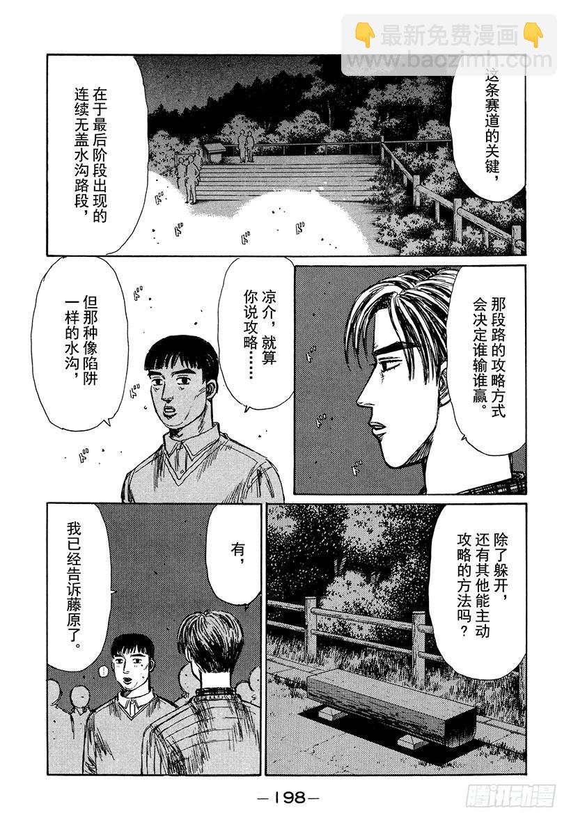 🍣头文字D Vol.197 被埋没的强者 第10页