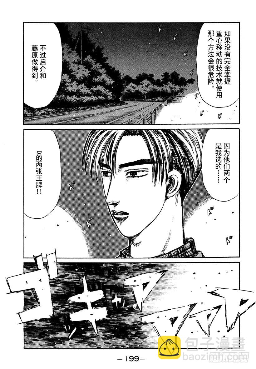 🍣头文字D Vol.197 被埋没的强者 第11页