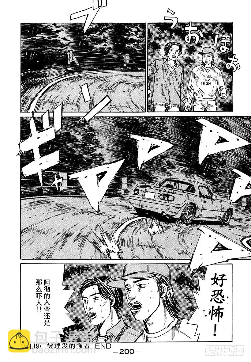 🍣头文字D Vol.197 被埋没的强者 第12页