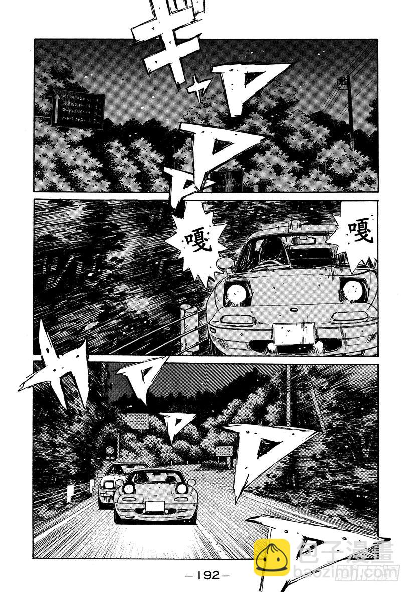 🍣头文字D Vol.197 被埋没的强者 第4页